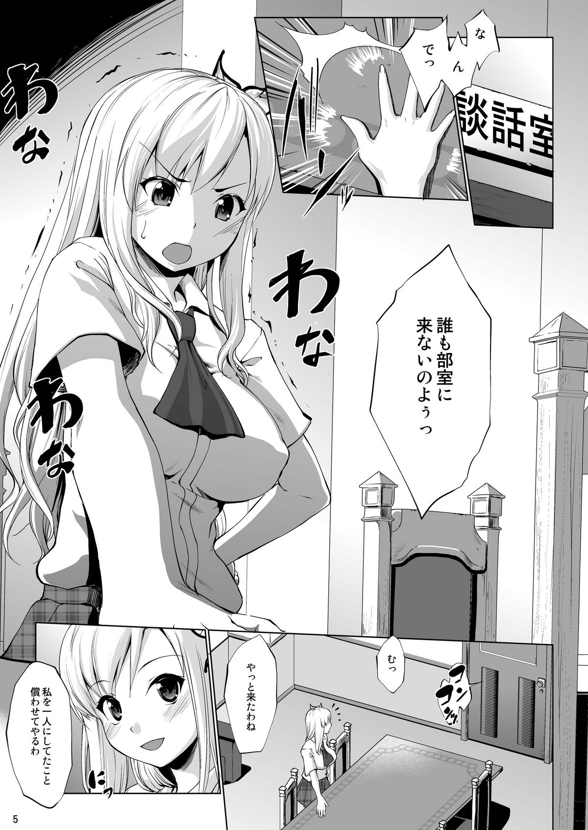 Toritate Namaniku!! page 5 full