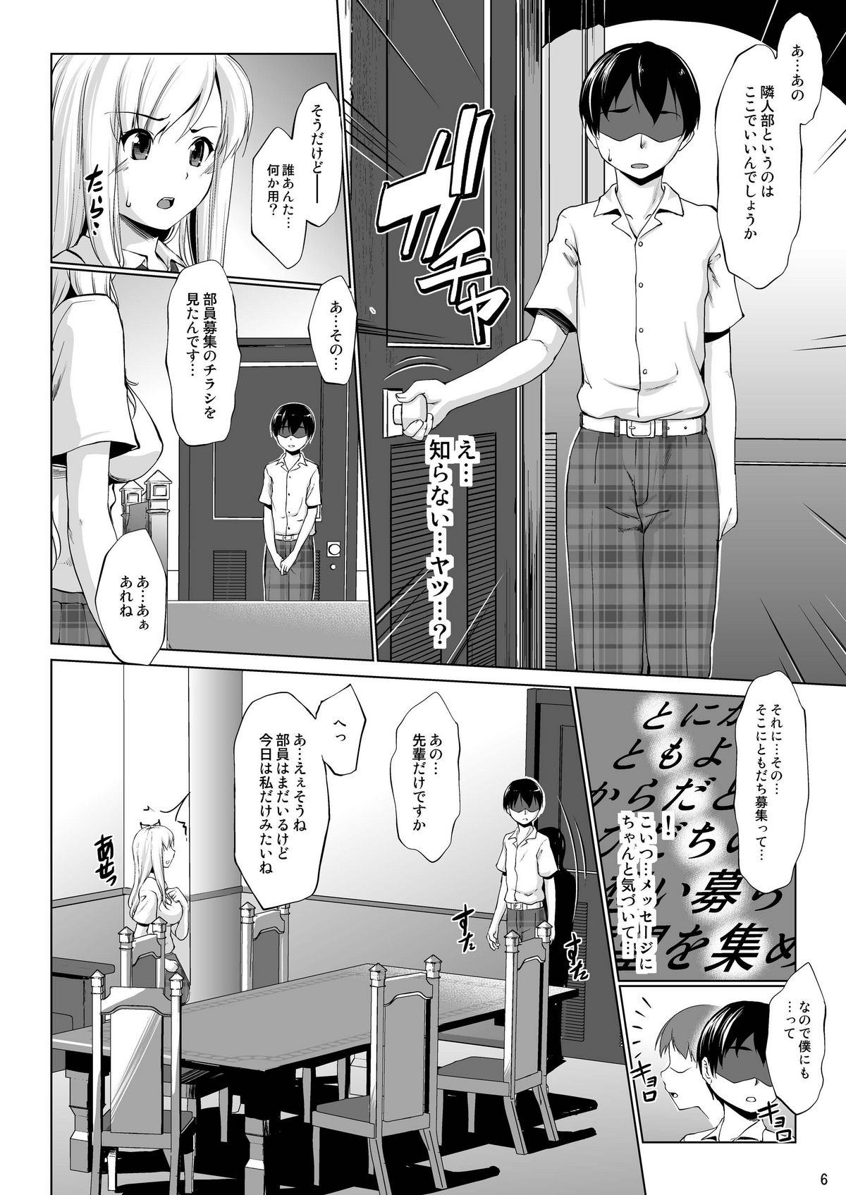 Toritate Namaniku!! page 6 full