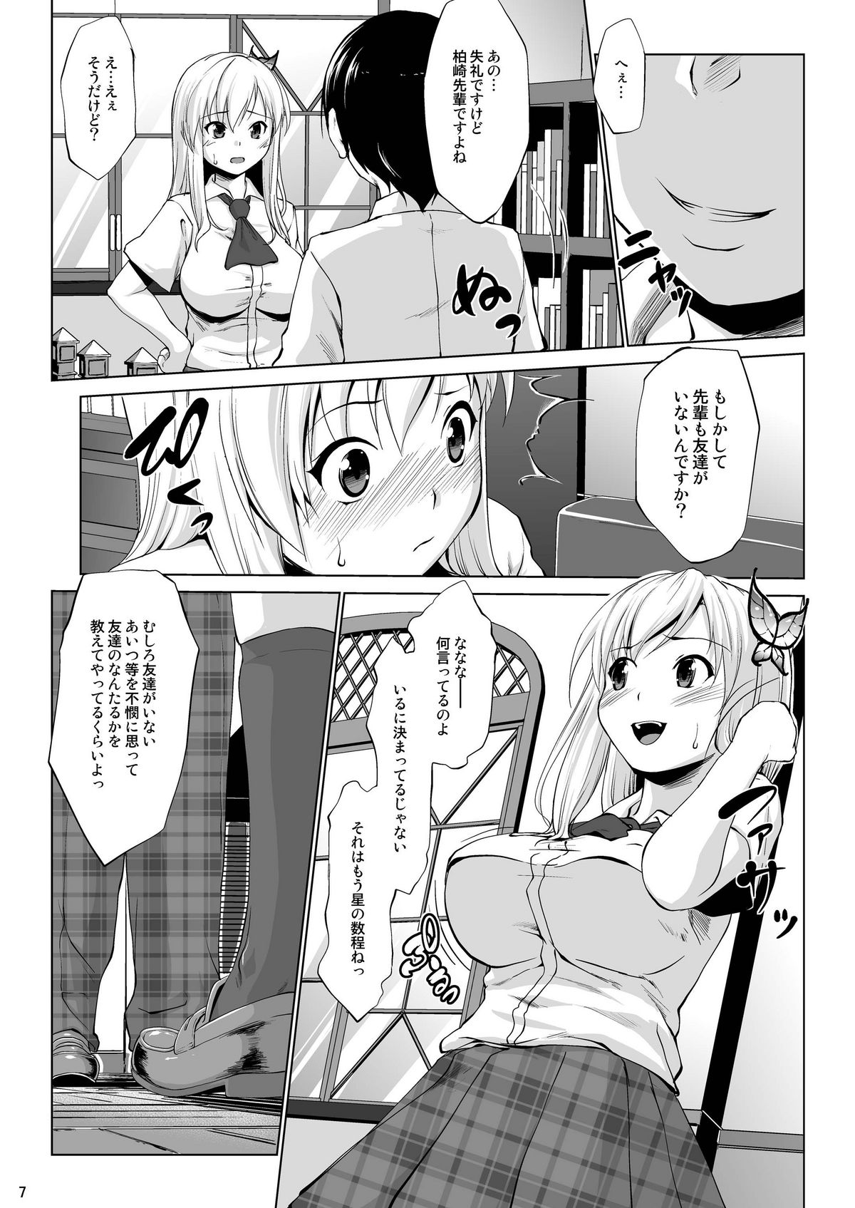 Toritate Namaniku!! page 7 full