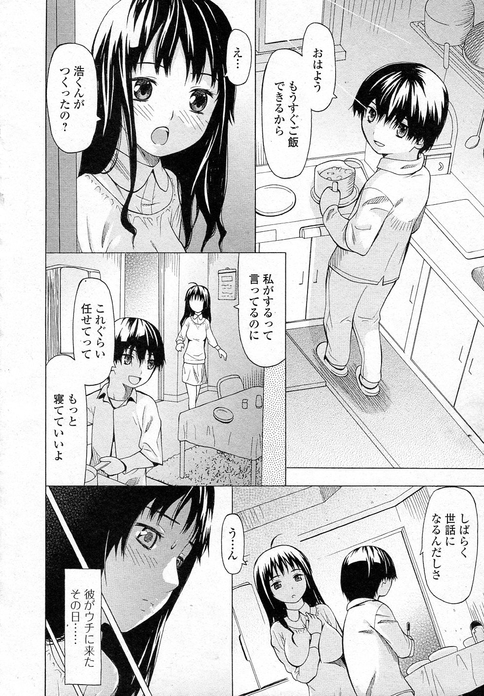 Shibaraku Otomari page 2 full