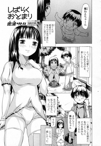 Shibaraku Otomari cover