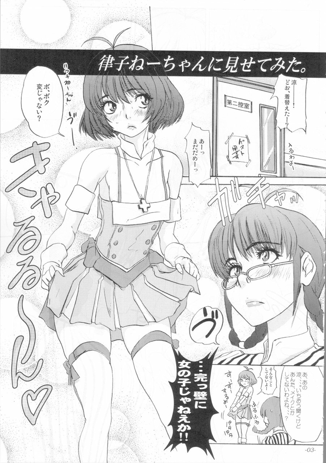 Kaikin!! Oh! tin tin Idol - Ryo's squirt show page 4 full