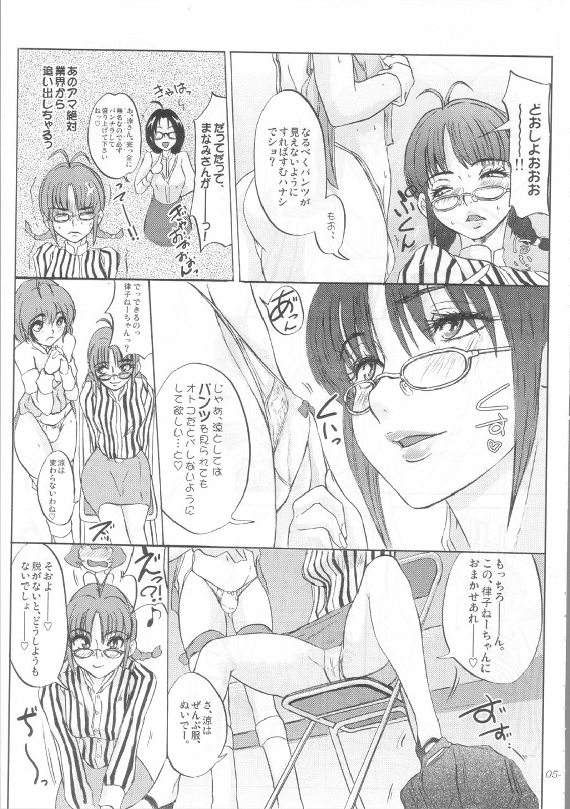 Kaikin!! Oh! tin tin Idol - Ryo's squirt show page 6 full