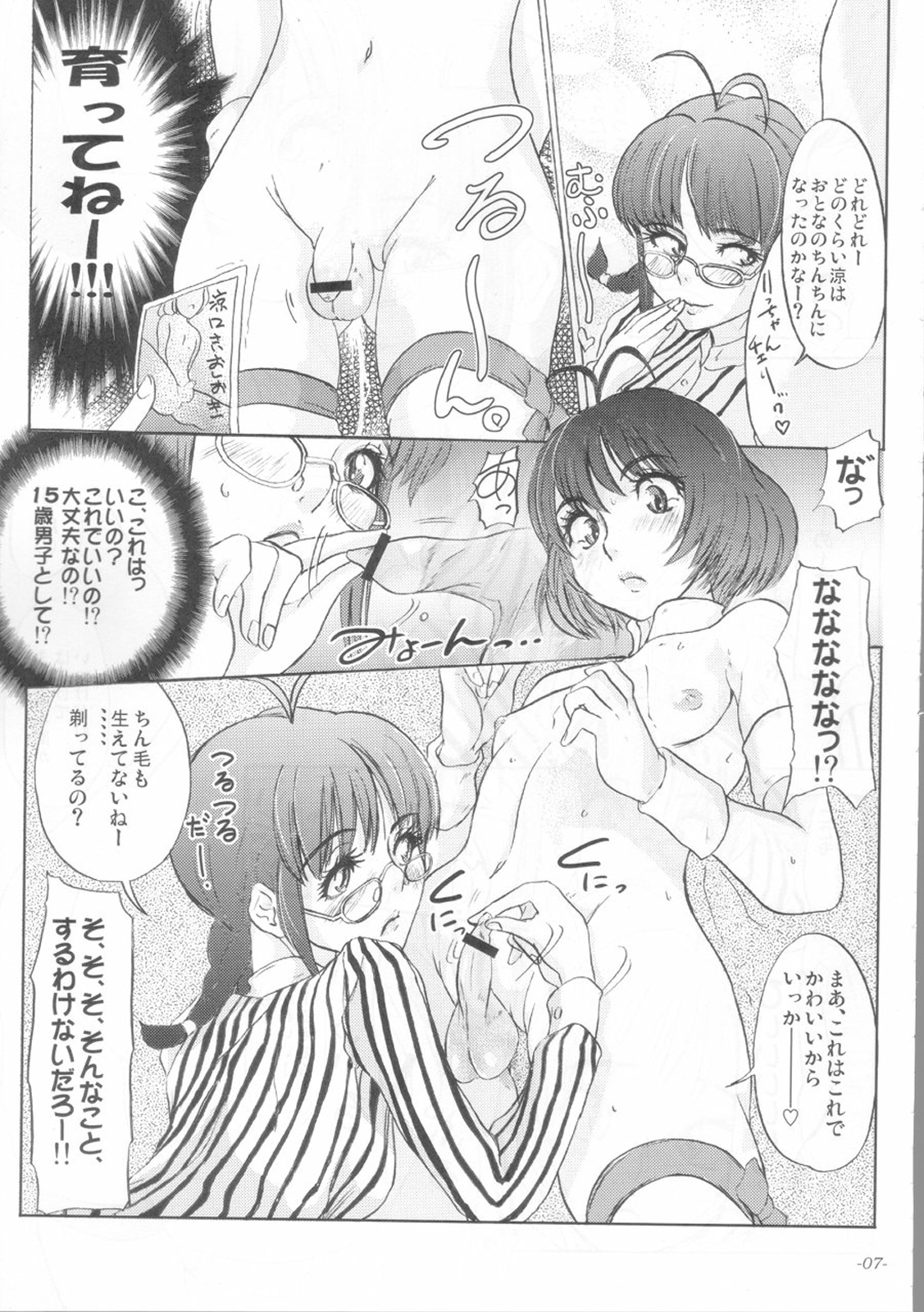 Kaikin!! Oh! tin tin Idol - Ryo's squirt show page 8 full