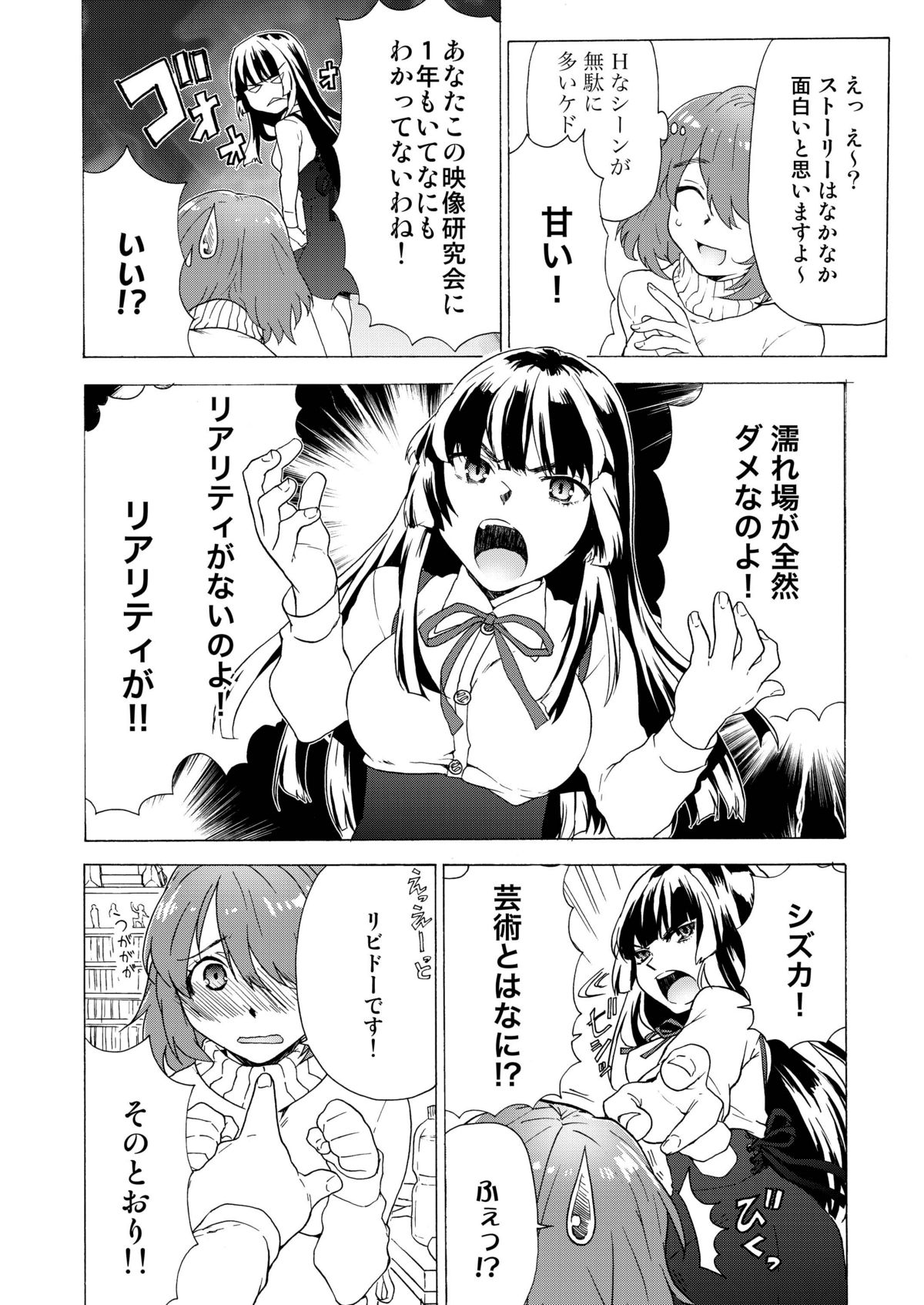 Boku no Kanojo wa Jimi page 6 full