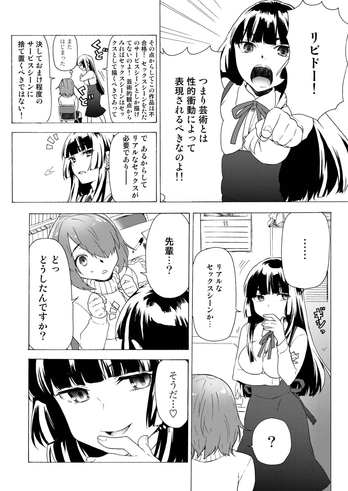 Boku no Kanojo wa Jimi page 7 full