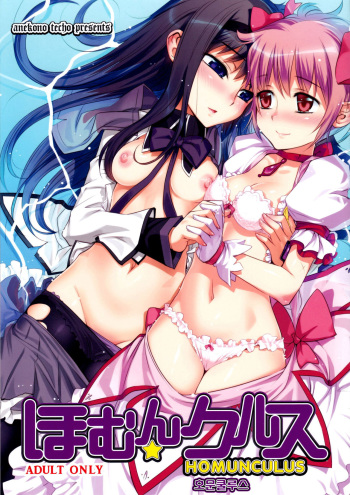 HOMUN★CULUS cover