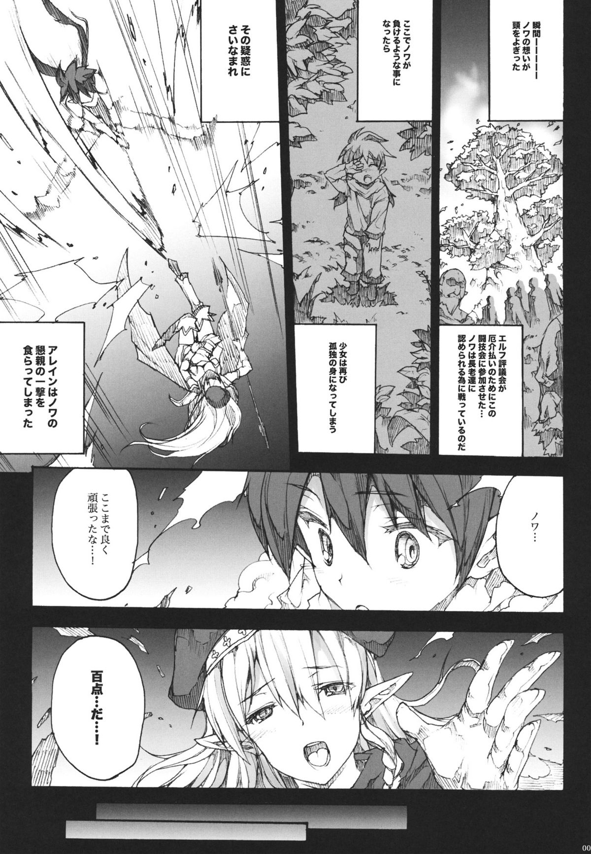 QUEEN'S SLAVE page 6 full
