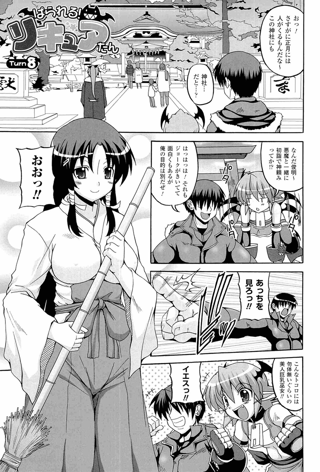 Parallel! Recure-tan 2 page 7 full