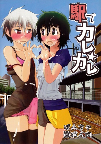 Eki de Karekare cover