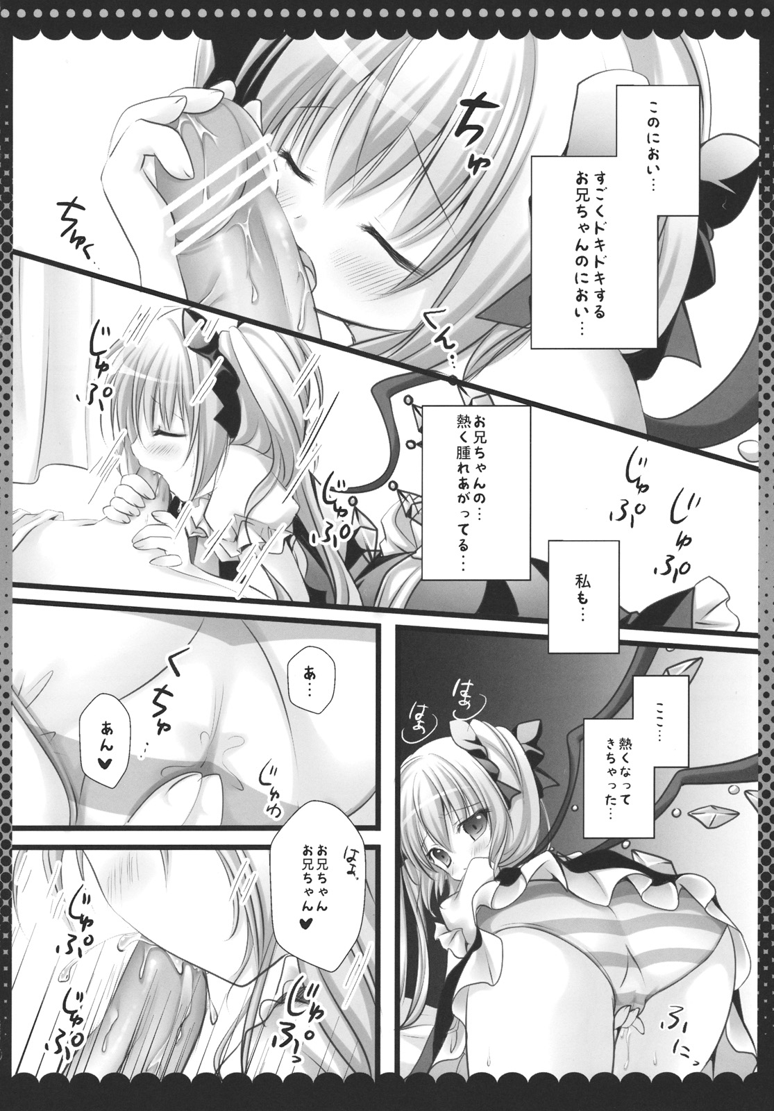 Imouto no Flandre ga Twin Tail ni shite Oniichan ni Anna koto ya Konna koto page 10 full