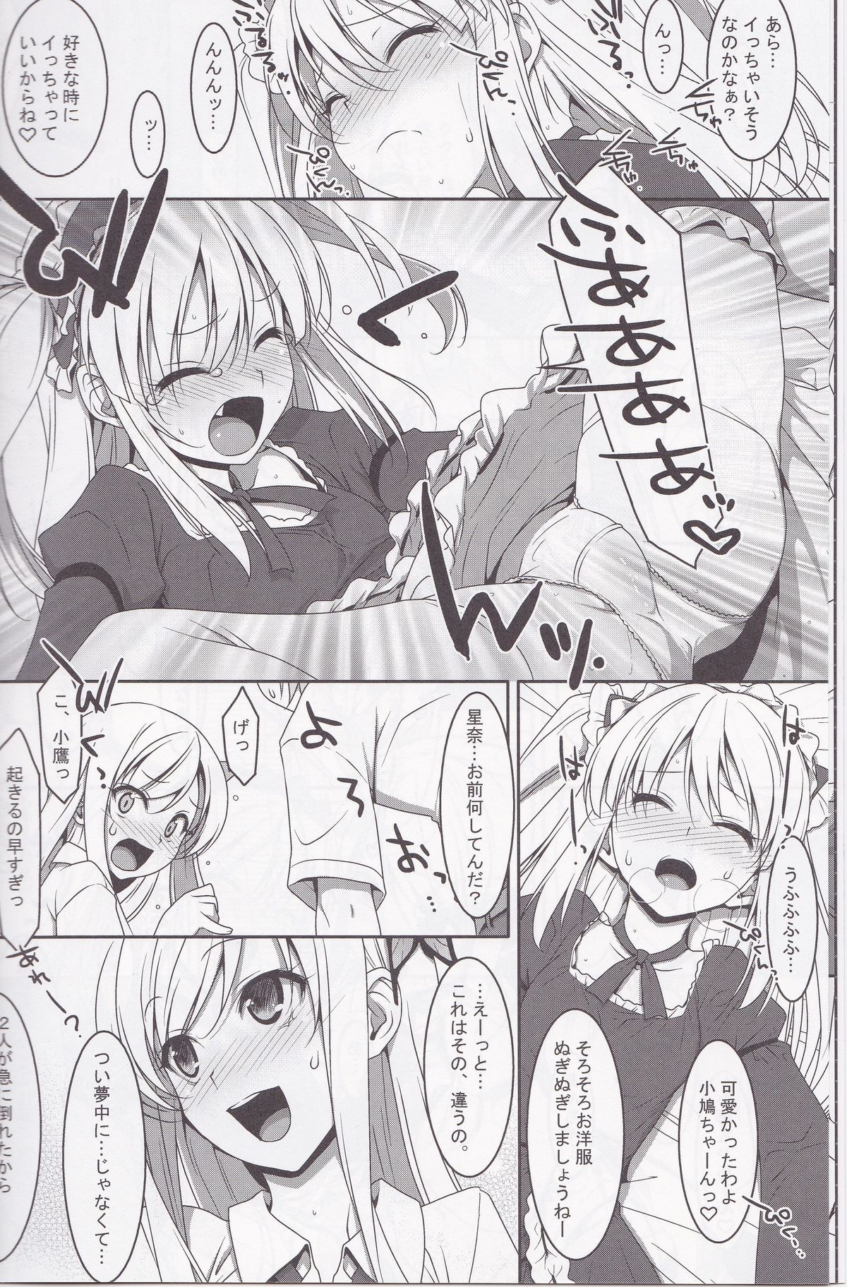Hatoniku! page 8 full