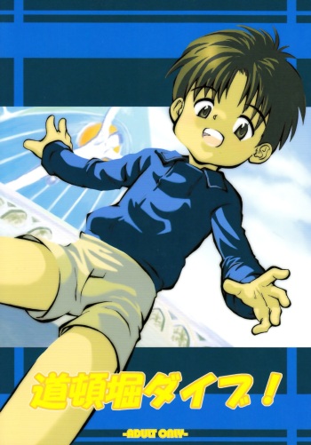 Doutonbori Dive! cover