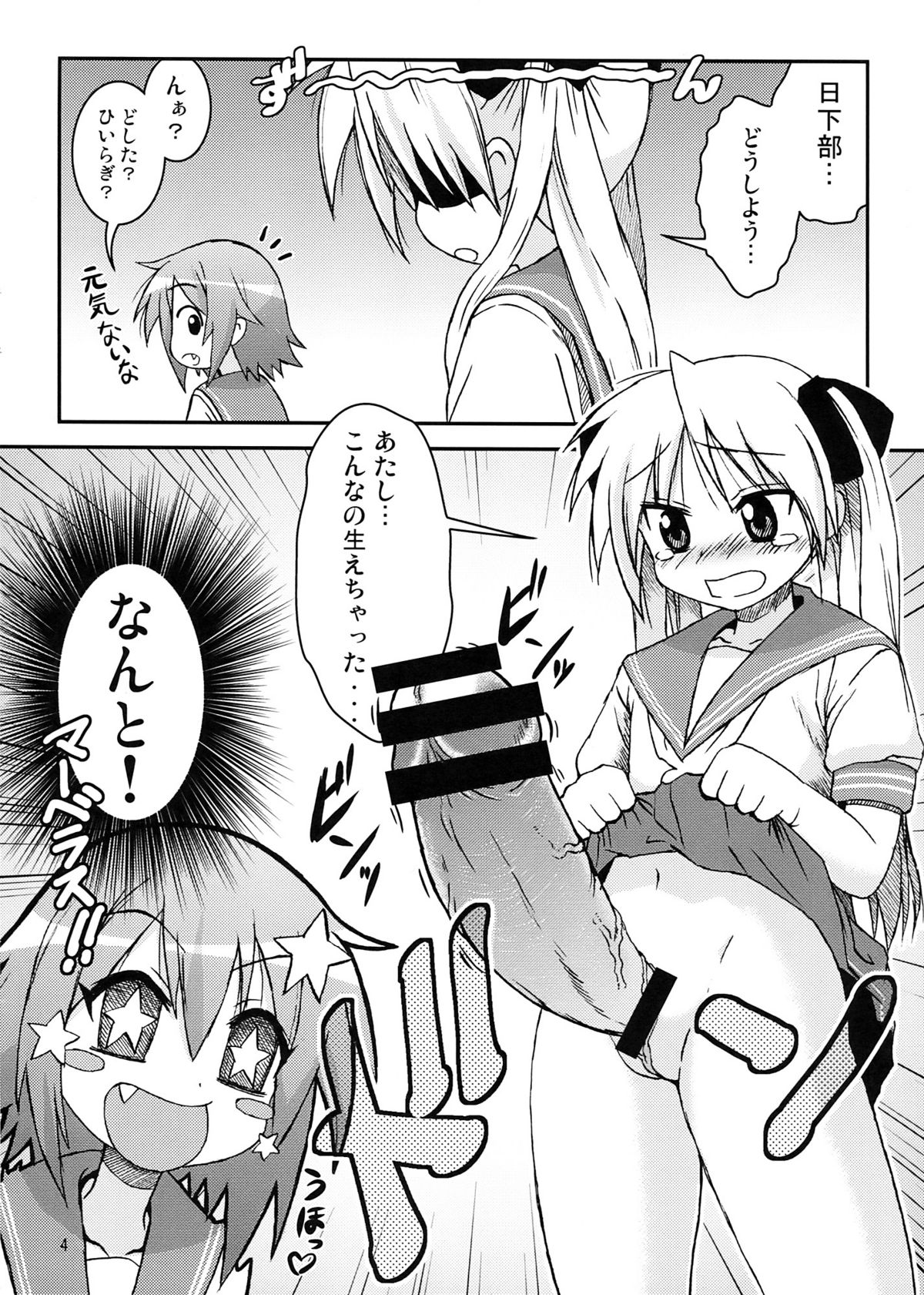 "Misa x Kaga" HARD ☆ LOVE page 4 full