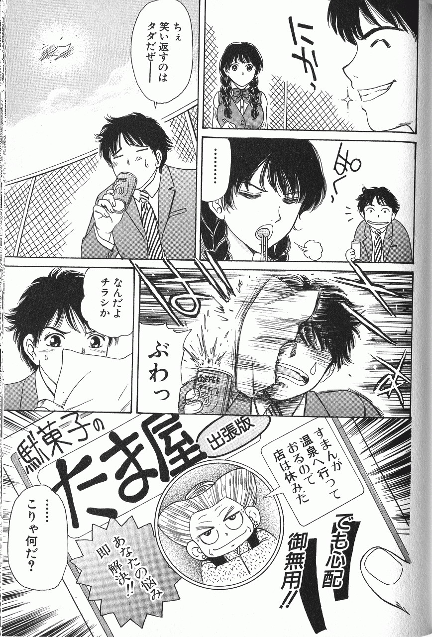 Baa-chan Love Potion 2 page 4 full