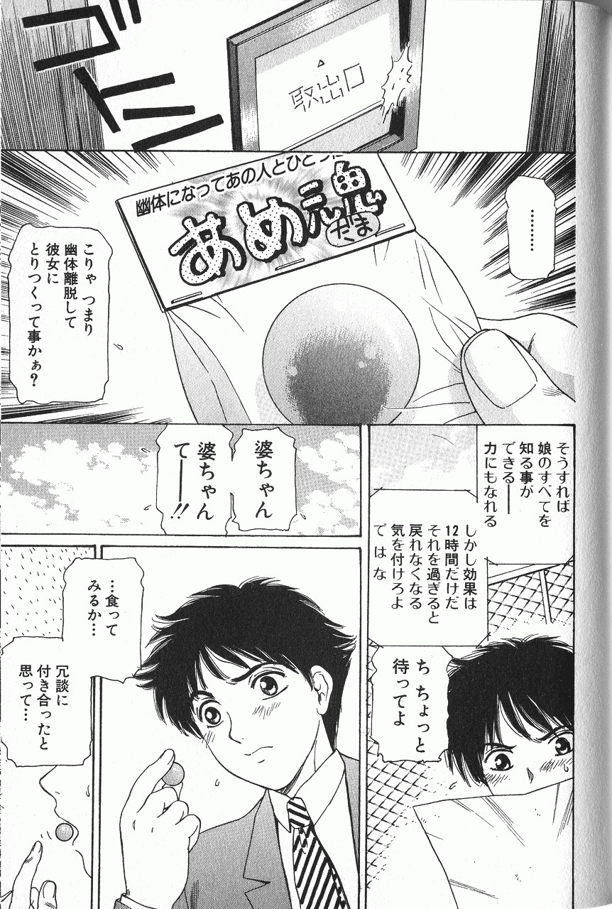 Baa-chan Love Potion 2 page 6 full