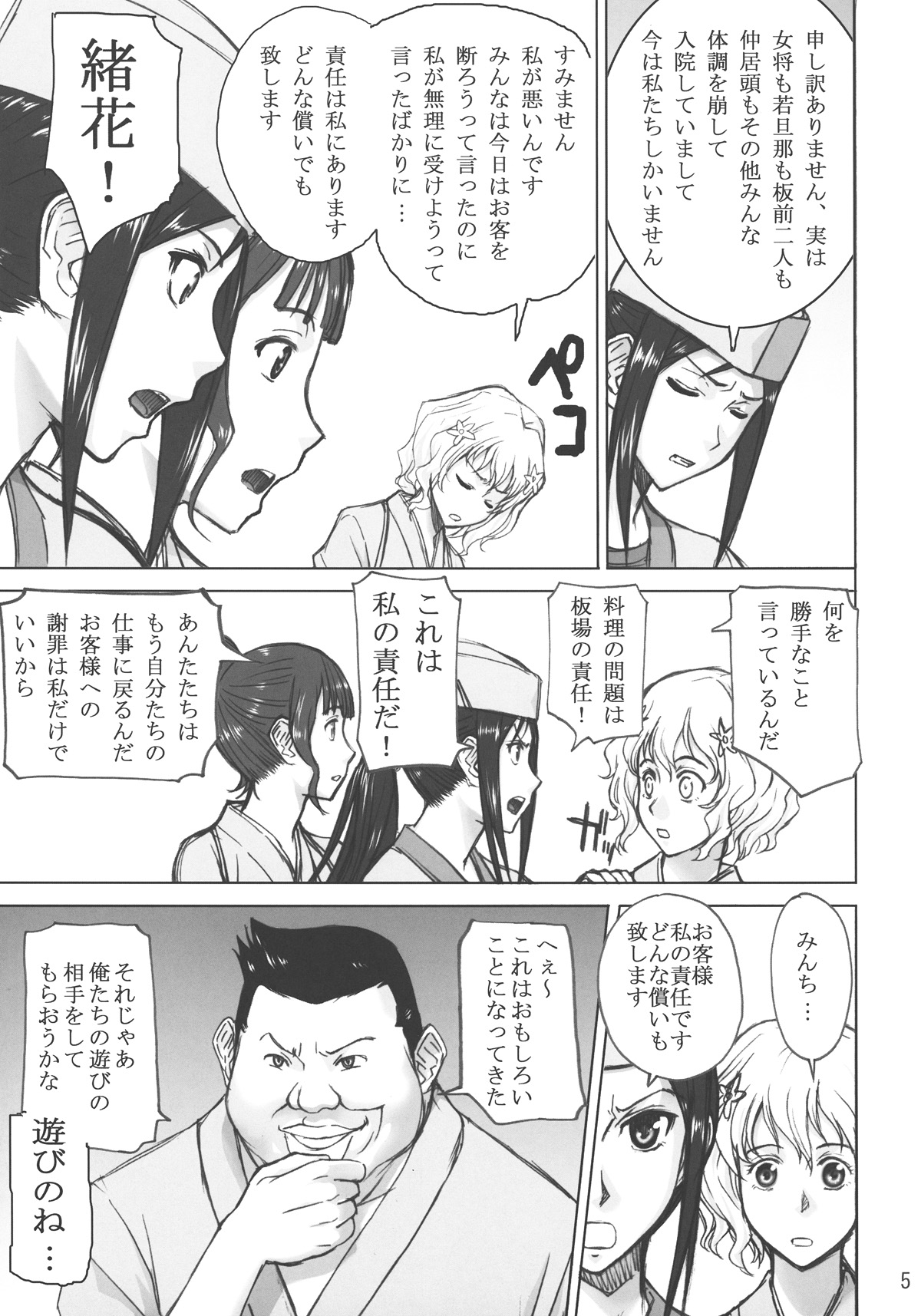 Kuruizaki Minchi page 4 full