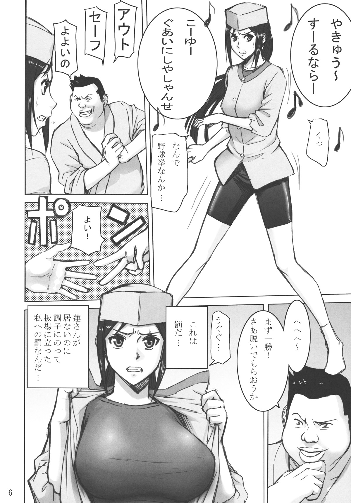 Kuruizaki Minchi page 5 full