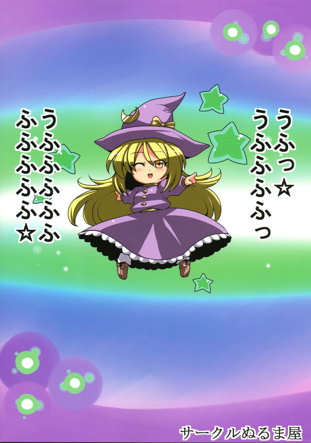 Mima-sama Yume Mousou page 2 full