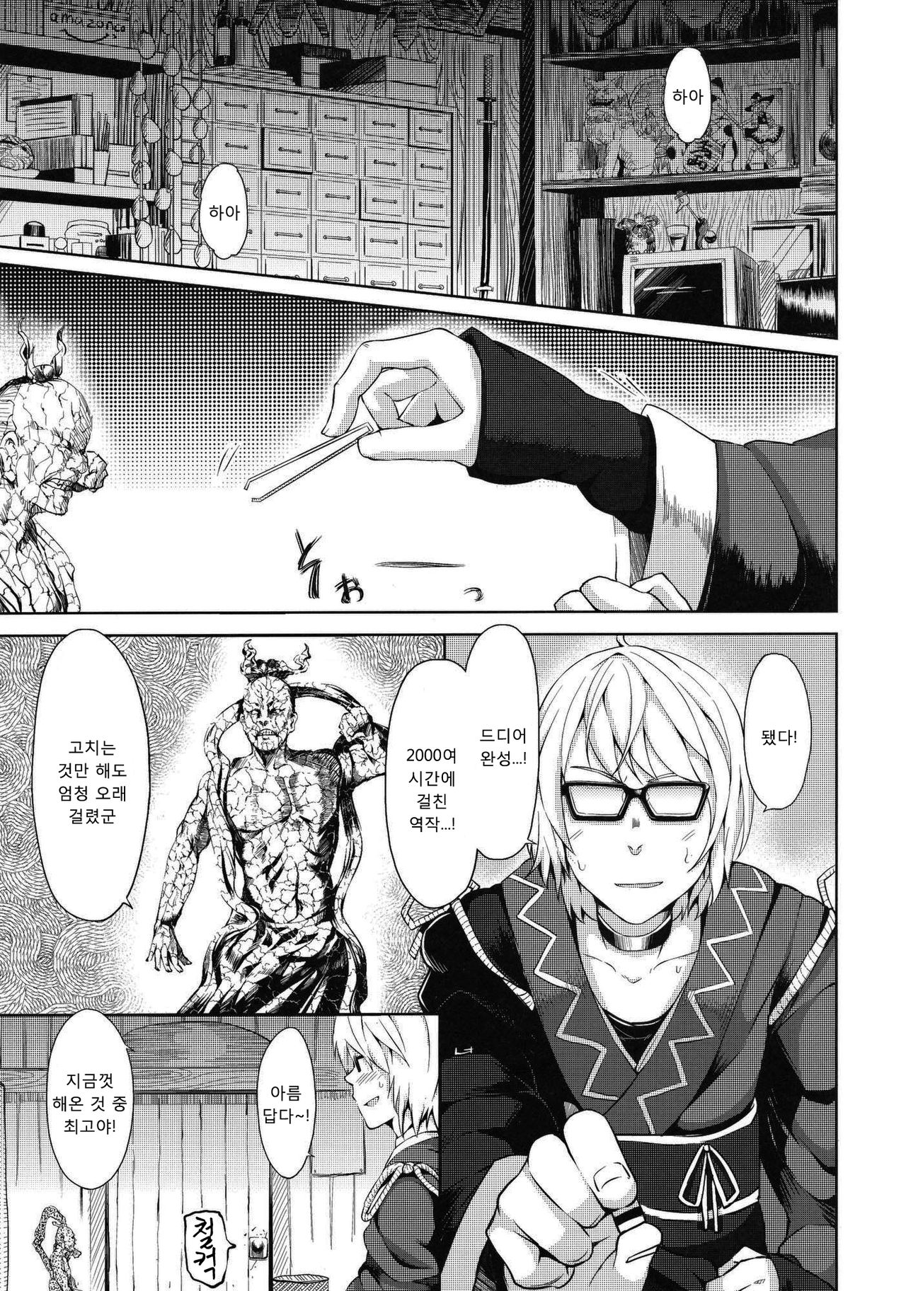 Zutto Kourin no Turn! 1 Turn me | It's Always Kourin's Turn - First Turn page 4 full