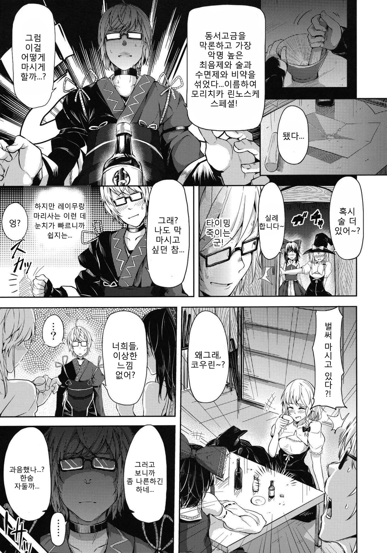 Zutto Kourin no Turn! 1 Turn me | It's Always Kourin's Turn - First Turn page 8 full