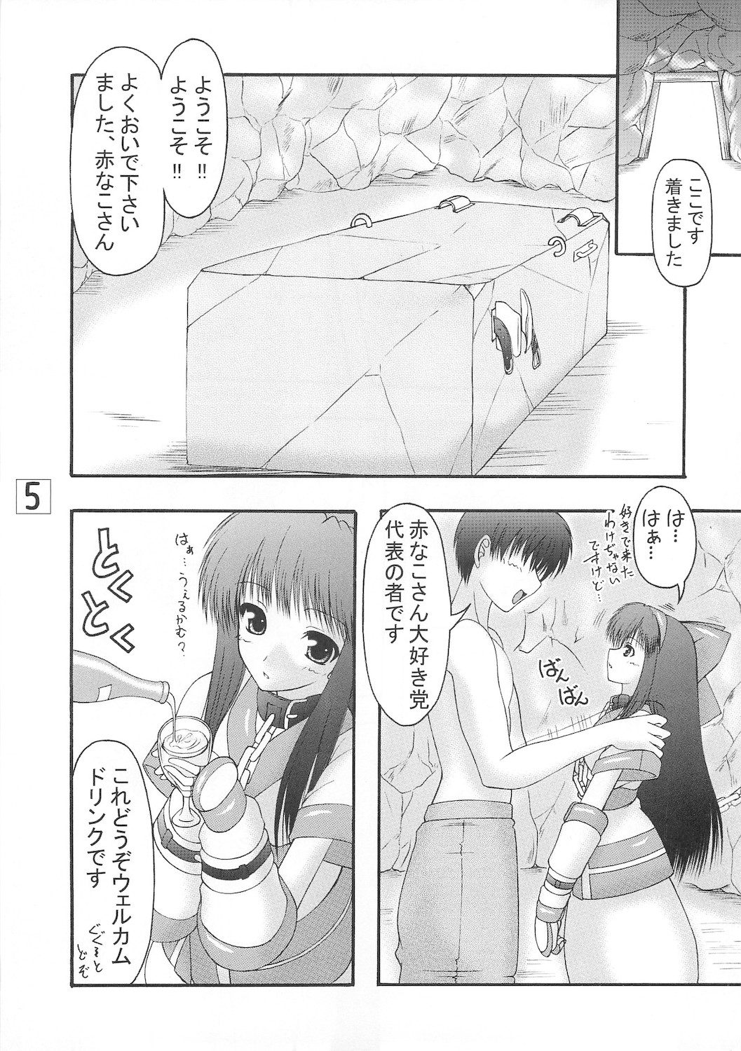 Unyu~ 18 page 5 full