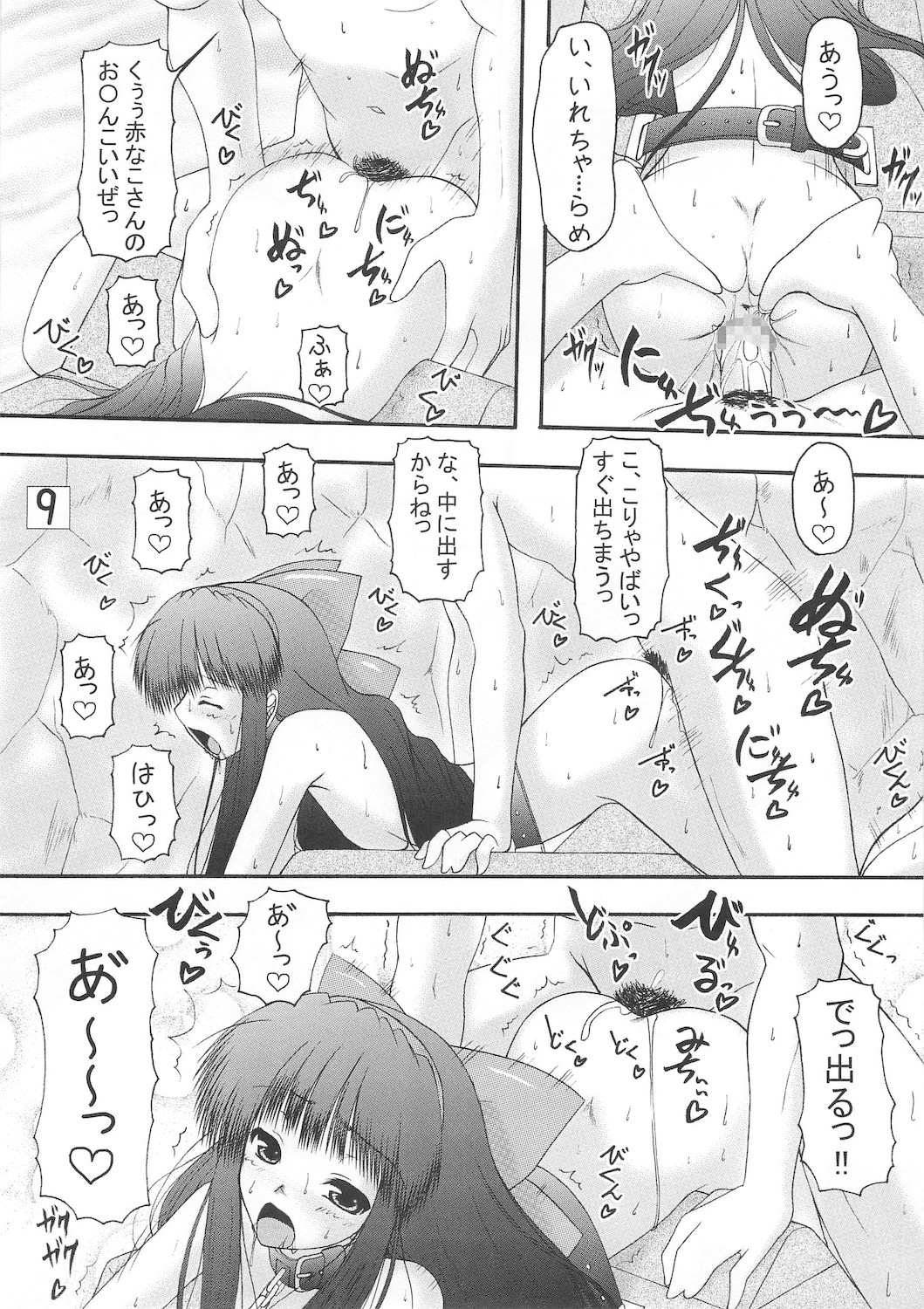 Unyu~ 18 page 9 full