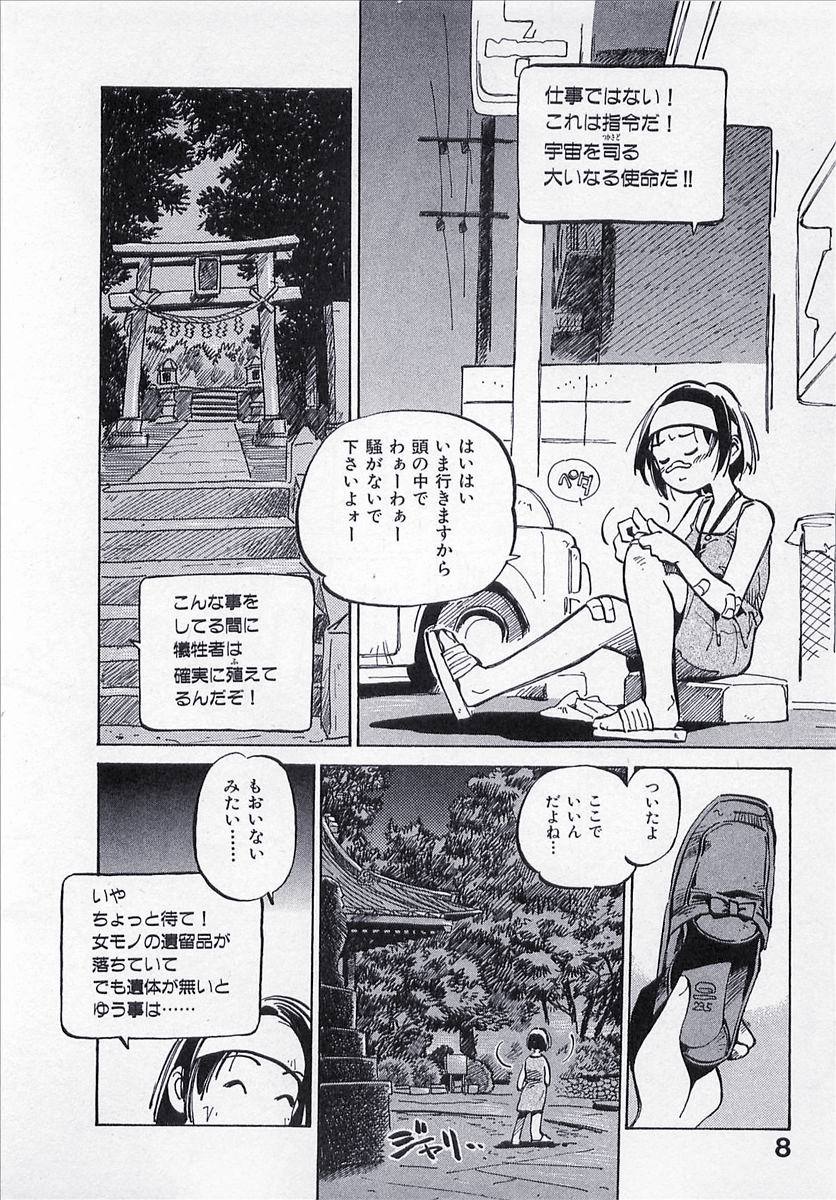 Seigi no Mikata | Knight in Shining Armor page 9 full