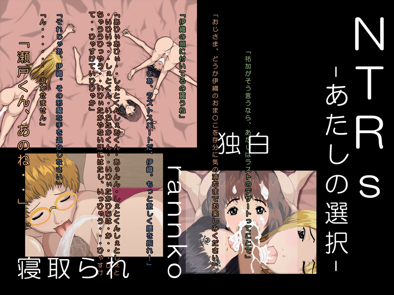 NTRs -Atashi no Sentaku- page 1 full