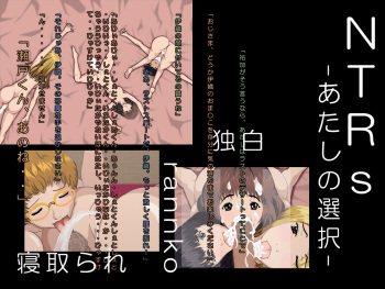 NTRs -Atashi no Sentaku- cover