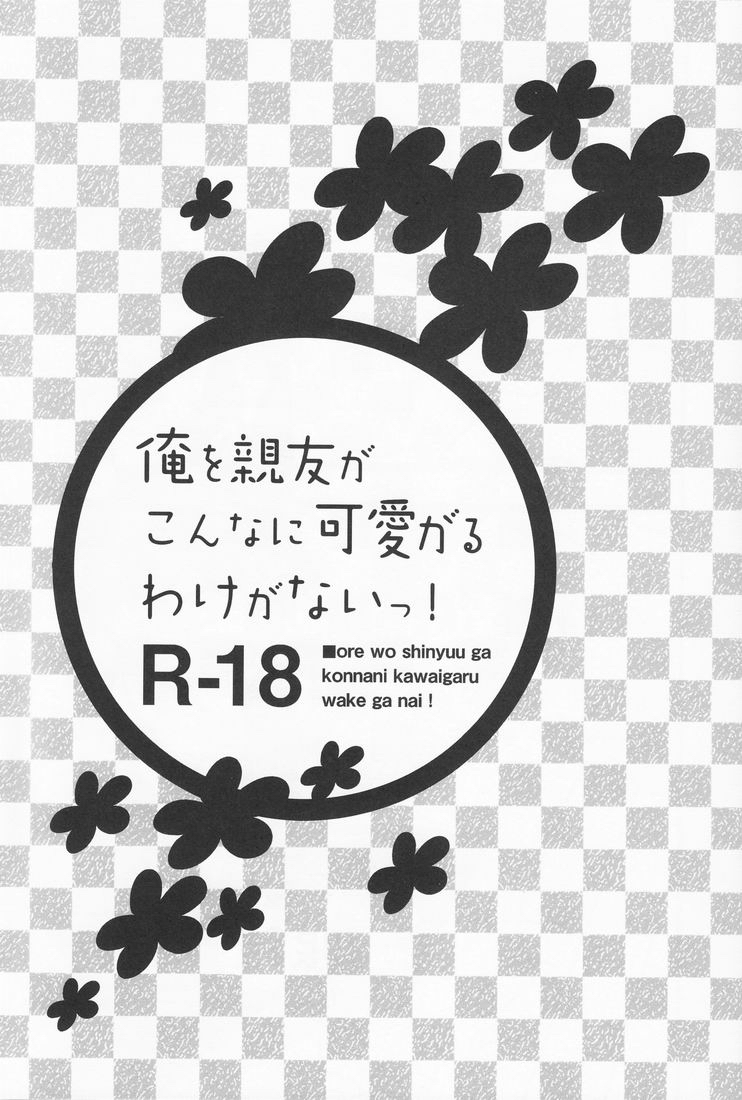 Ore o Shinyuu ga Konnani Kawaigaru Wake ga Nai! | My Close Friend Can't Be This Lovely! page 2 full