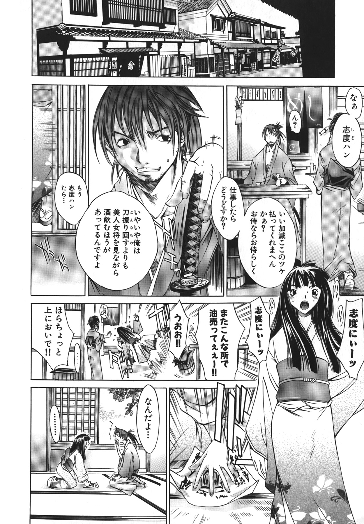 Yakyou Haikai page 10 full