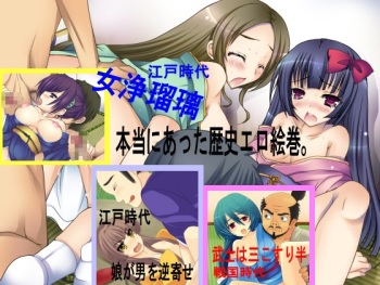 Rekishi Senka -Dai 2 Kouki- Onna Joururi Hoka Nihen cover