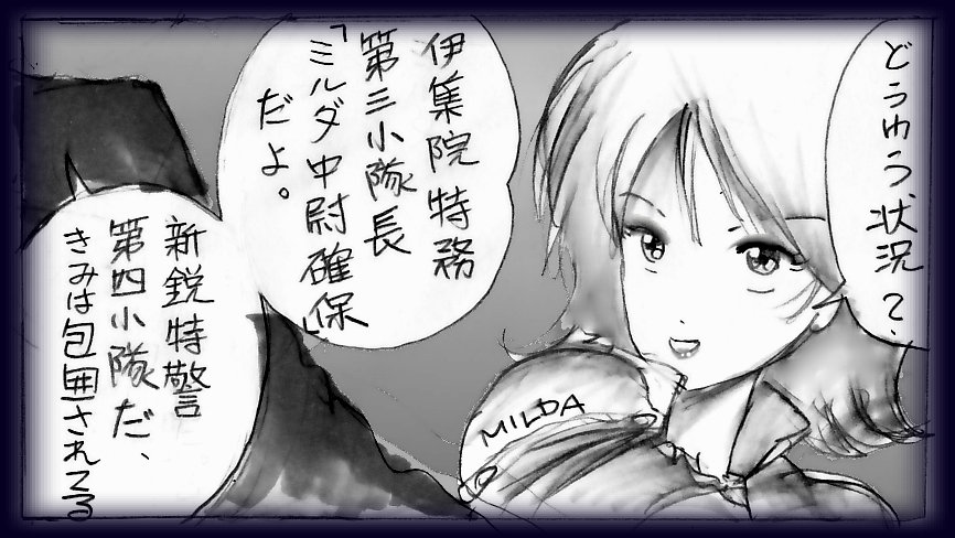 特警第四小隊　「調教」 page 7 full