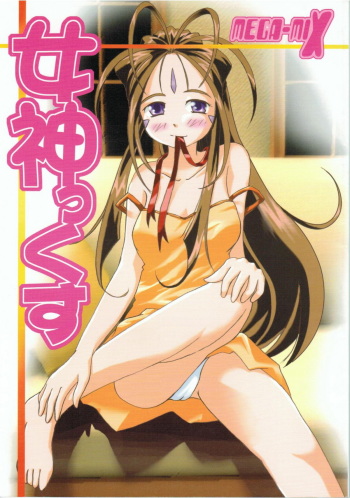 MEGA-MIX cover