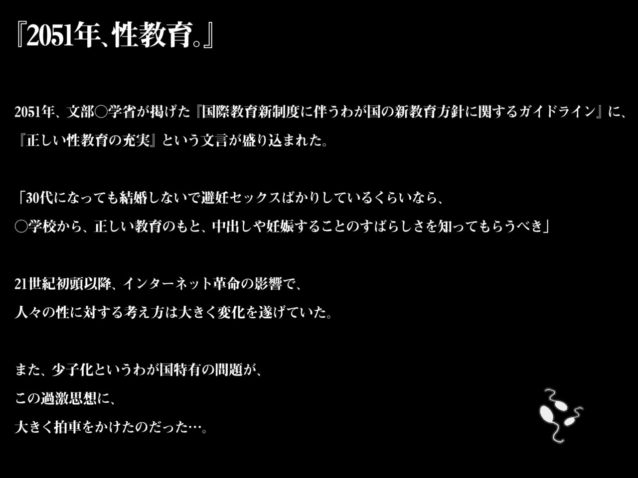 2051nen, Seikyouiku. page 2 full