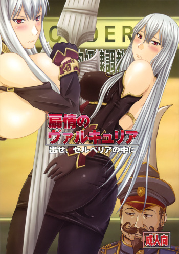 Senjou no Valkyria Dase, Selvaria no Naka ni | Sexual Valkyria - Come, Inside of Selvaria   =LWB= cover