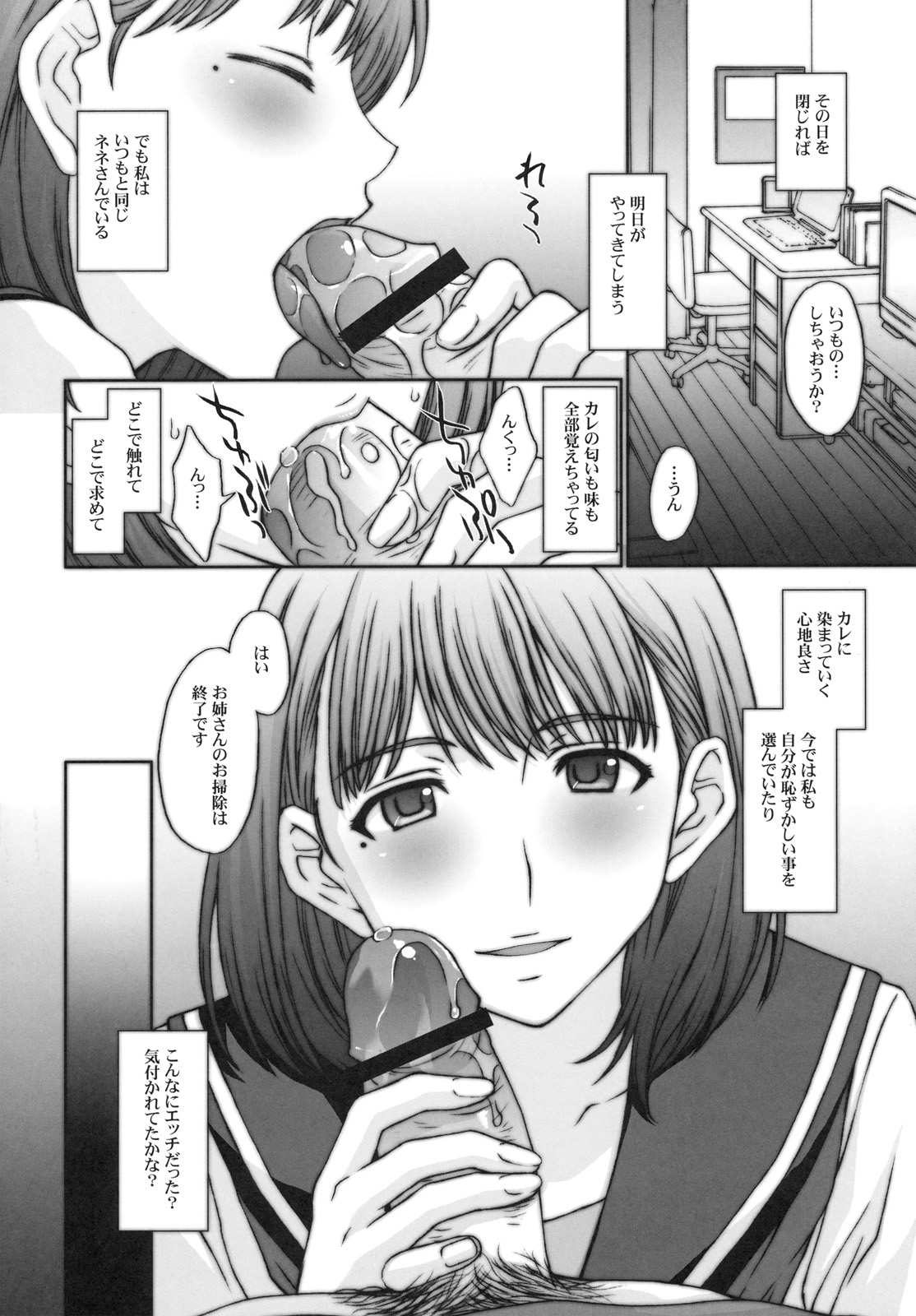 Sayonara Nene-san page 3 full