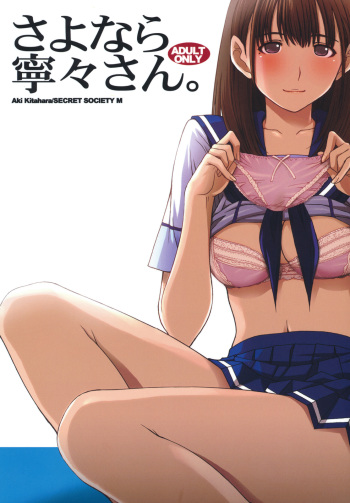 Sayonara Nene-san cover