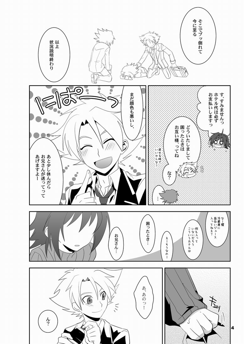 Konna no Zettai Okashii yo? page 3 full