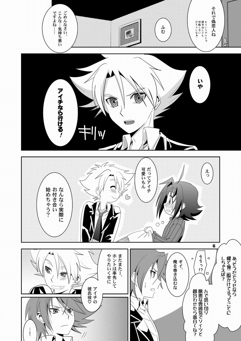 Konna no Zettai Okashii yo? page 5 full