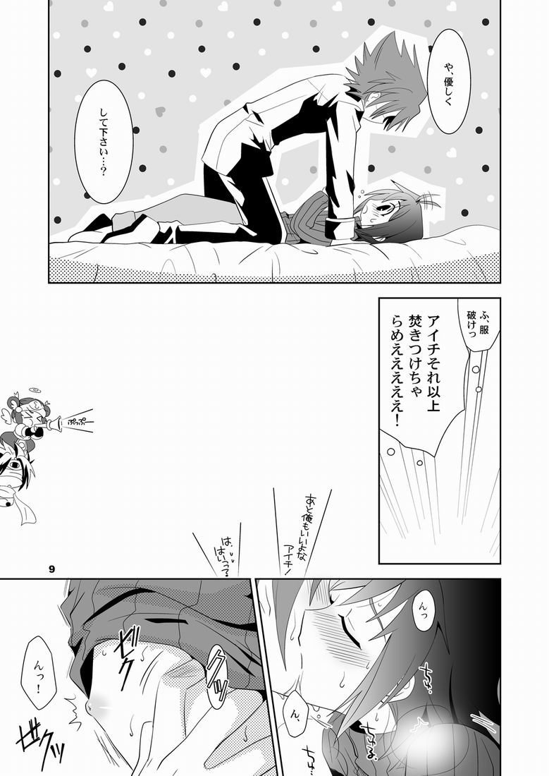 Konna no Zettai Okashii yo? page 8 full