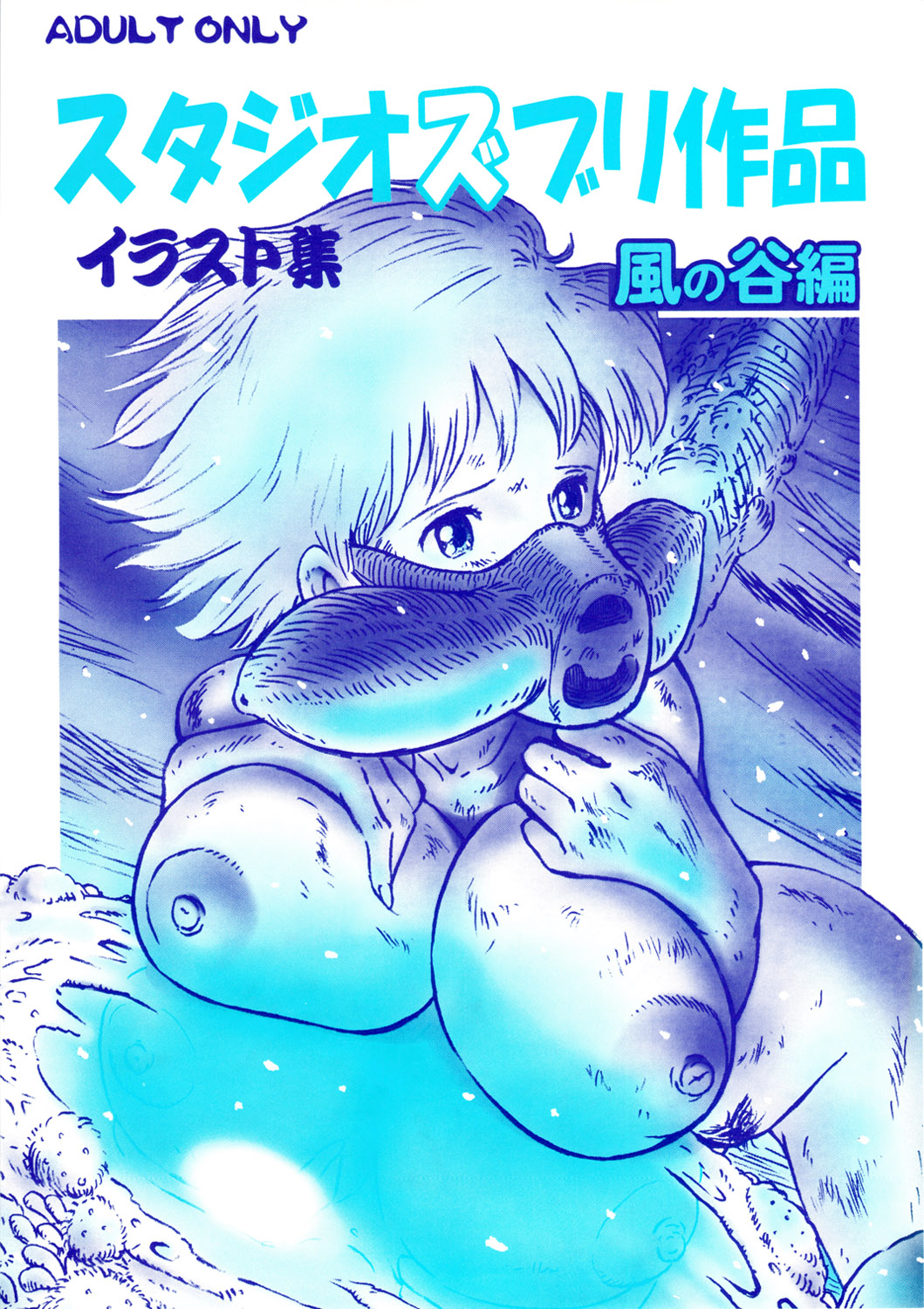Studio Zuburi Sakuhin Illust-shuu Kaze no Tani hen page 1 full