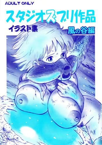 Studio Zuburi Sakuhin Illust-shuu Kaze no Tani hen cover