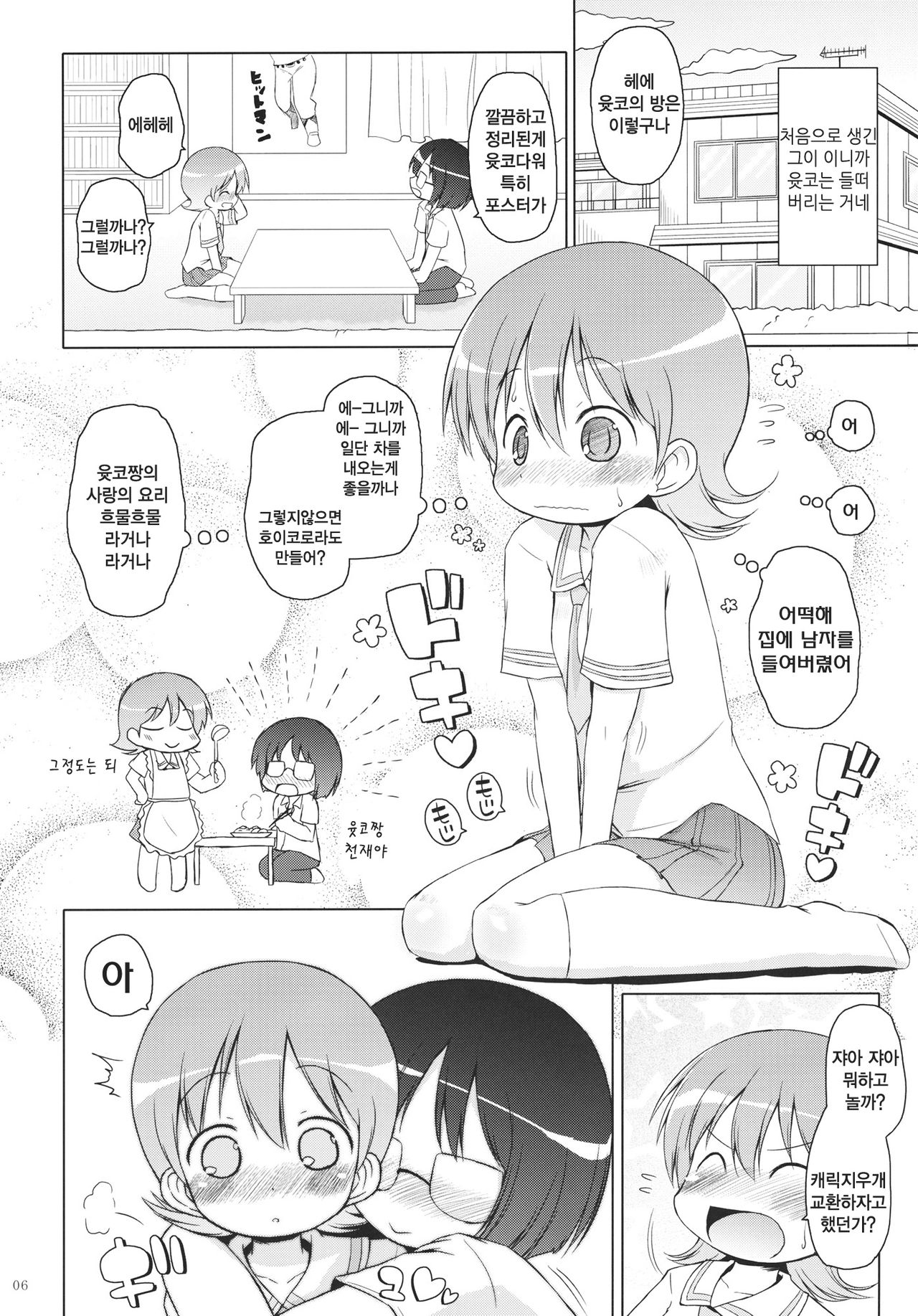Zenkutsu page 5 full