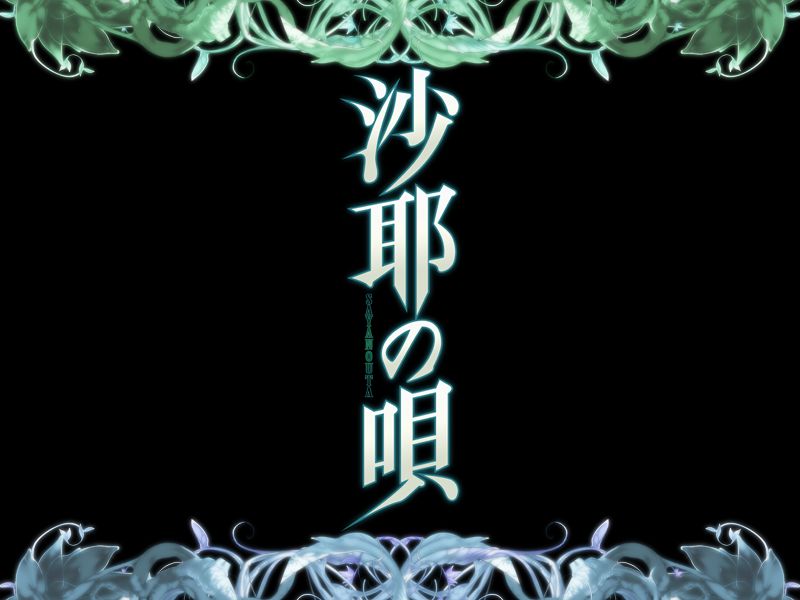 Saya no Uta page 8 full