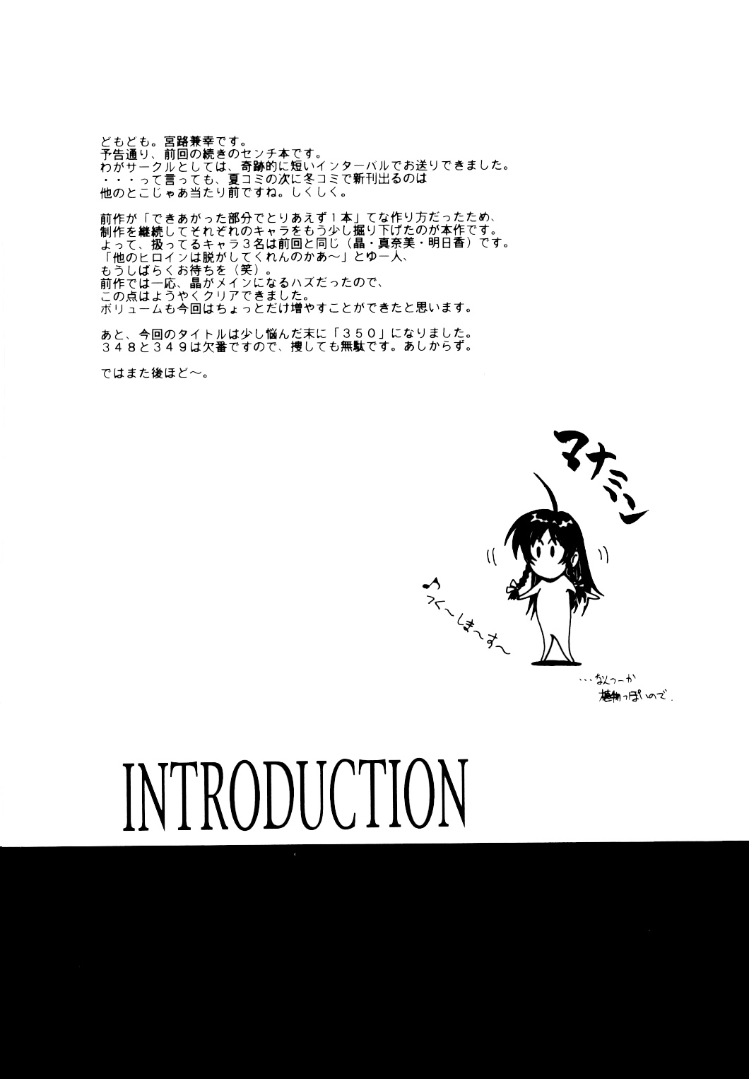 SEGATA 350 page 3 full