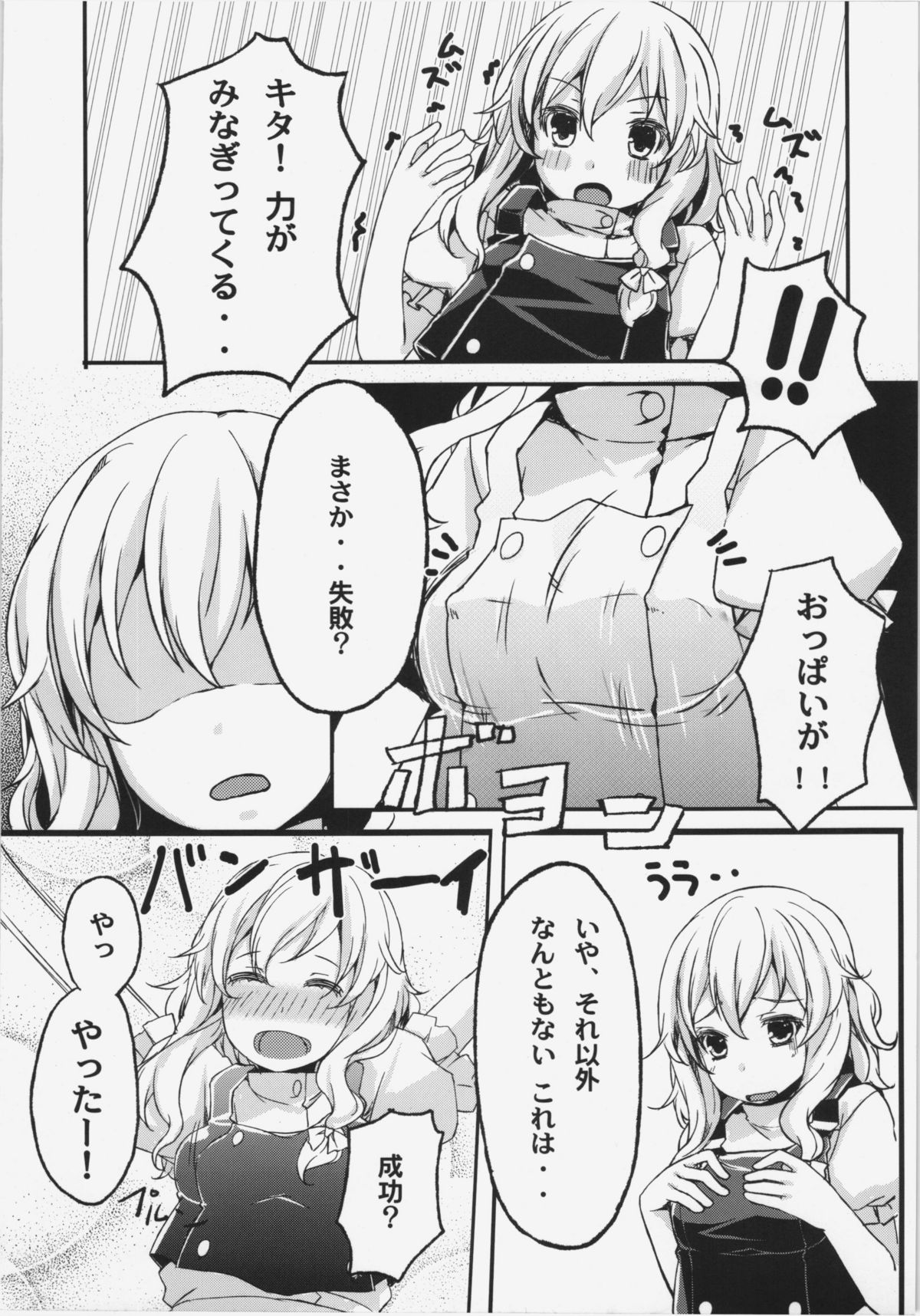 Rennyuu Detox page 7 full