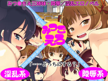 Mitsugo Ero cover