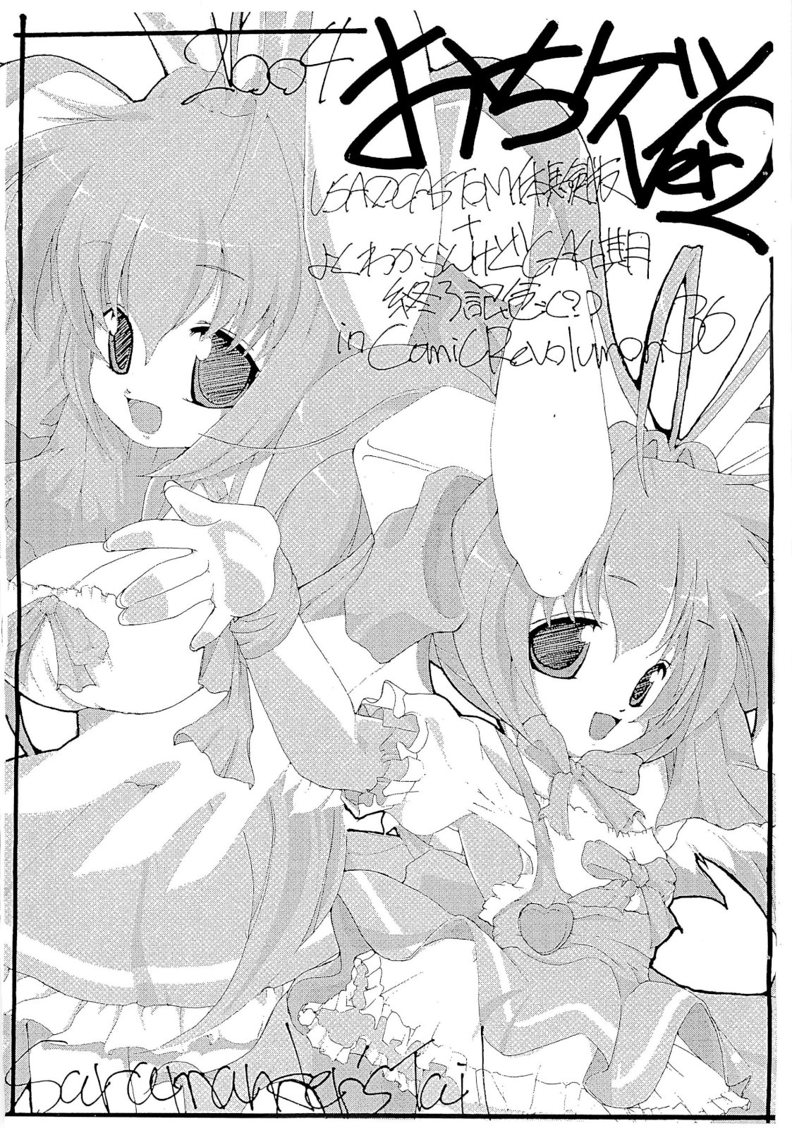 Anata ni Kikoeru you ni. wa Ochimashita no de Mattaku Kankeinai Gochamaze na Yatsu. page 2 full